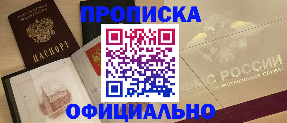 прописка штамп в Киренске